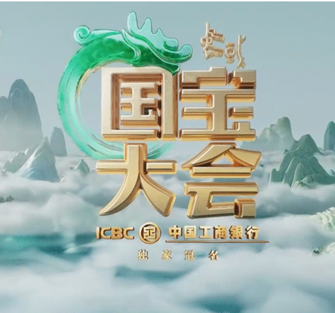 《中国国宝大会》第二季，质感三维环节动效制作解析!