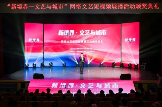 “新境界——文艺与科技”第二届网络文艺短视频展播启动仪式在长举办