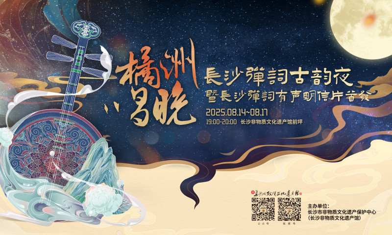 一声“哎”破橘洲夜 长沙弹词这场非遗盛宴燃到跺脚