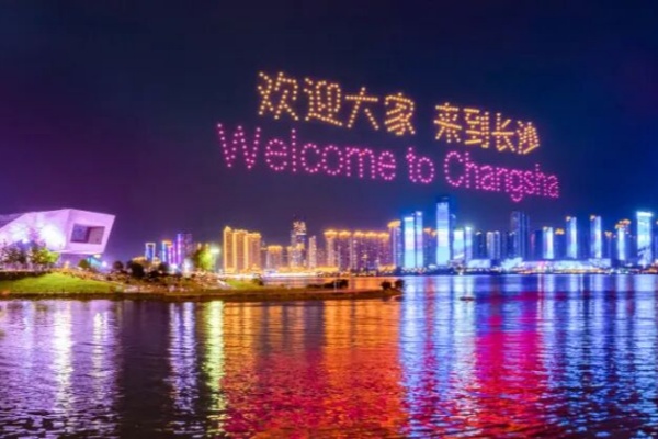 让世界听见长沙声音！联合国教科文组织“创意城市网络”媒体艺术子网络年会召开