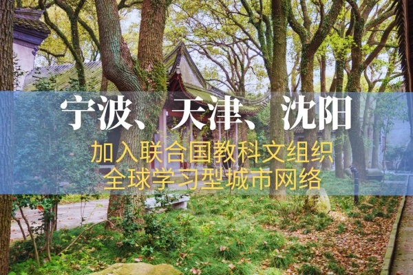 46国的72城加入教科文组织全球学习型城市网络