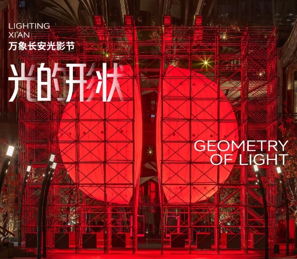从全球到西安，一场国际级光影艺术事件正在发生！