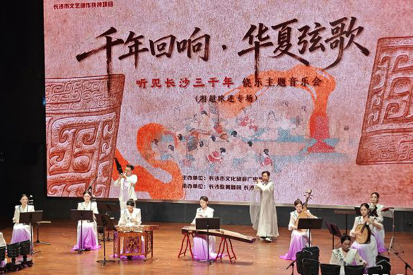 千年铙乐为湘超奏响 《千年回响·华夏弦歌》音乐会举办