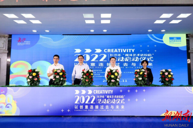 双城对“画”!当长沙花鼓戏遇上丹麦童话 2022长沙市“媒体艺术进校园”活动宣布启动